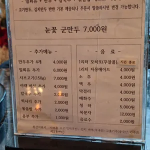 만두요리가되다 리뷰 사진