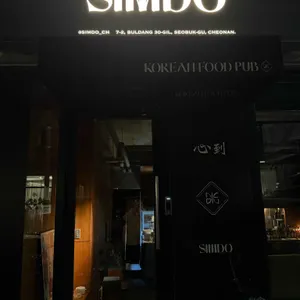 심도 리뷰 사진