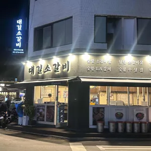 대길소갈비 리뷰 사진