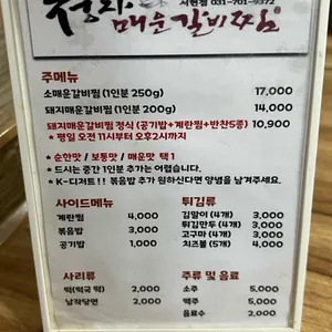 청자매운갈비찜 리뷰 사진
