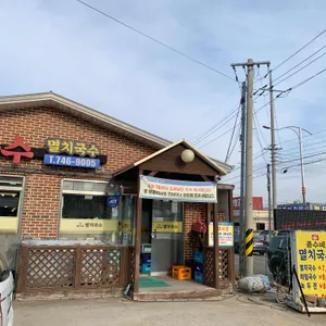 김종수멸치국수 리뷰 사진