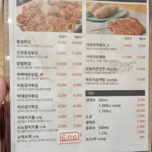 가마치통닭 리뷰 사진