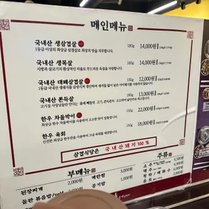 삼겹식당 리뷰 사진