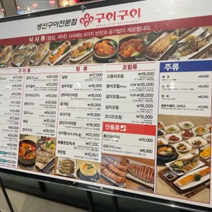 구이구이 리뷰 사진