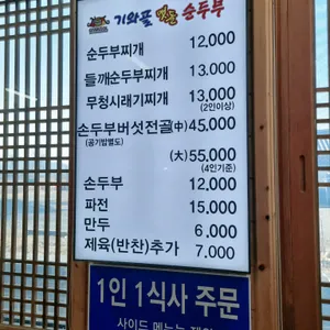 기와골 맷돌순두부 리뷰 사진