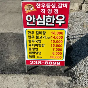 안심한우 리뷰 사진