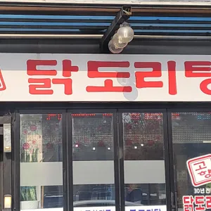 고향닭도리탕 리뷰 사진