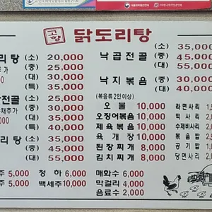 고향닭도리탕 리뷰 사진