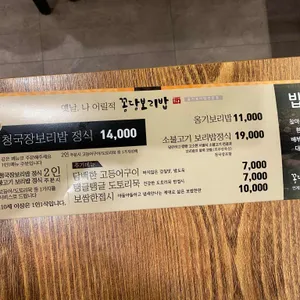 꽁당보리밥 리뷰 사진