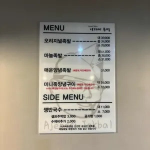 아저씨족발 리뷰 사진