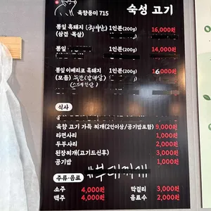 육향풍미715 리뷰 사진