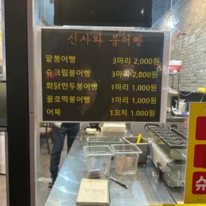 신사와붕어빵 리뷰 사진