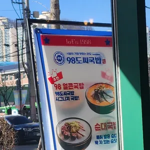 98도씨 국밥 리뷰 사진