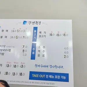 강변횟집 리뷰 사진
