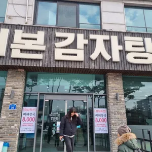 더본감자탕 리뷰 사진