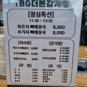 더본감자탕 리뷰 사진