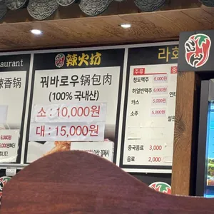 라화방 리뷰 사진