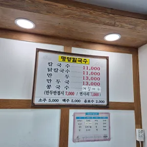 평양칼국수 리뷰 사진