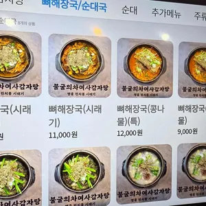 불굴의차여사감자탕 리뷰 사진