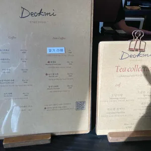 덕미 리뷰 사진