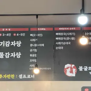 불굴의차여사감자탕 리뷰 사진