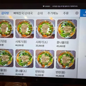 불굴의차여사감자탕 리뷰 사진