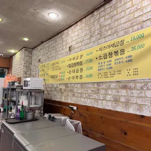 이모네 곱창 리뷰 사진
