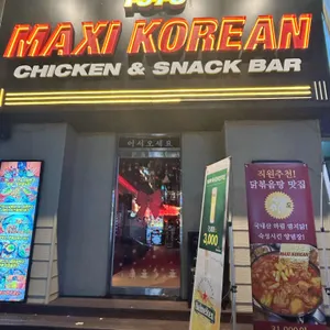 1978맥시코리안치킨 리뷰 사진