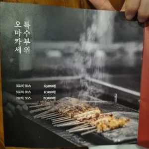 야키토리 나루토 성수 리뷰 사진