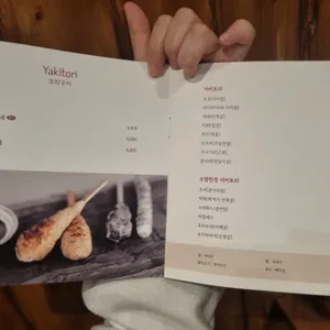 야키토리 나루토 성수 리뷰 사진