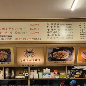 정가네부대찌개 리뷰 사진