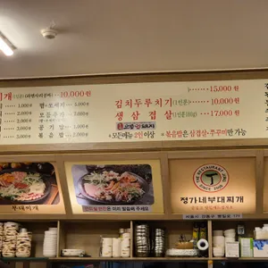 정가네부대찌개 리뷰 사진