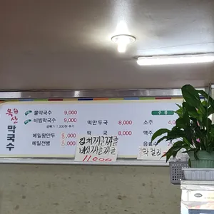 옥산막국수 리뷰 사진