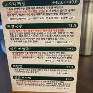 평이담백뼈칼국수 리뷰 사진