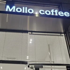 몰로커피 리뷰 사진