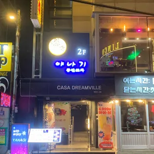 야나기 리뷰 사진