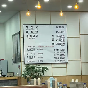 제주은희네해장국 리뷰 사진