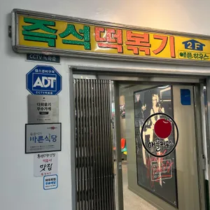애플하우스 리뷰 사진