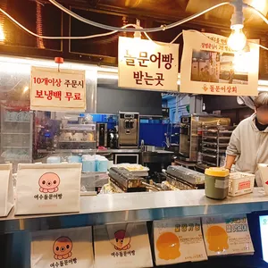 여수돌문어빵 사진 1