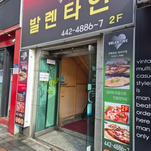 발렌타인 리뷰 사진