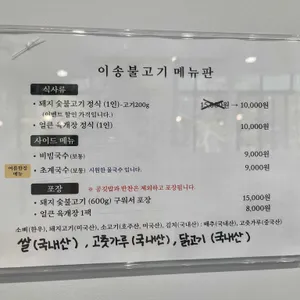 이송불고기 리뷰 사진