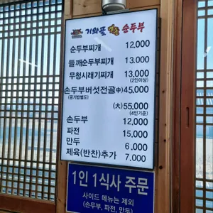 기와골 맷돌순두부 리뷰 사진