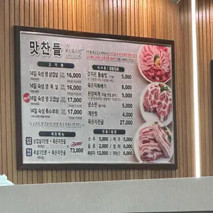 맛찬들왕소금구이 리뷰 사진