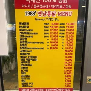 1988옛날통닭 리뷰 사진