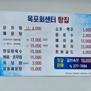 목포 회센터 탕집 리뷰 사진