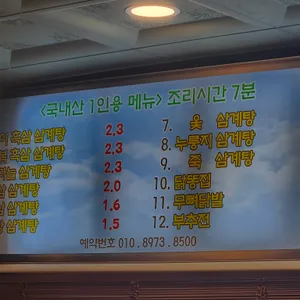 이사부 능이백숙삼계탕 리뷰 사진