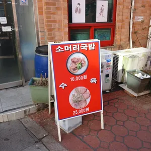 횡성소머리곰탕 리뷰 사진