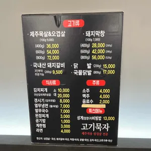 고기묵자 리뷰 사진