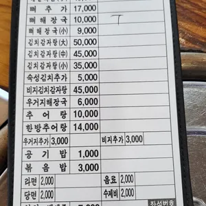 대청마루뼈감자탕 리뷰 사진