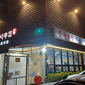 감나무집 기사식당 대표 사진